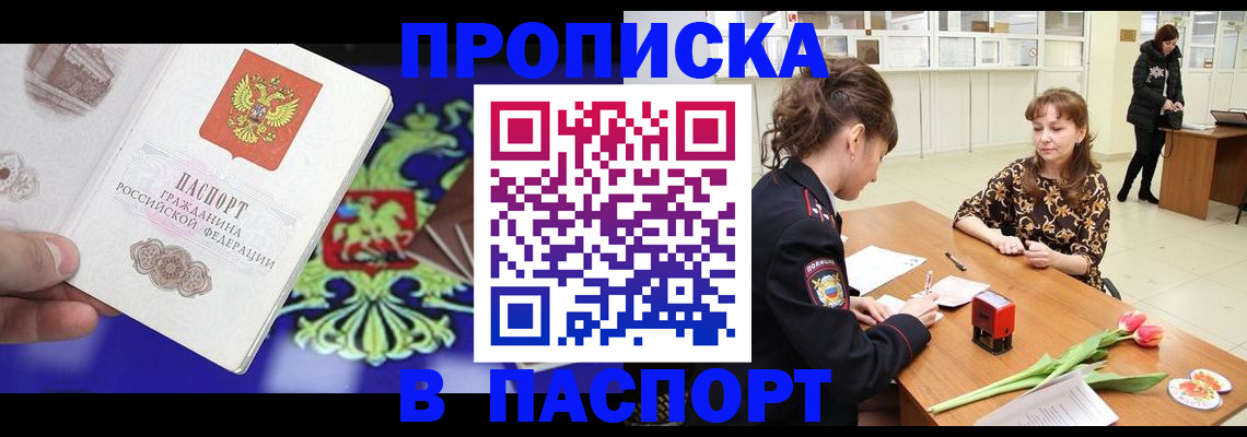 временная регистрация собственник в Азове