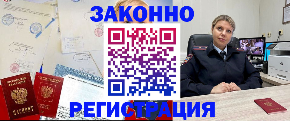 временная регистрация 2025 в Азове