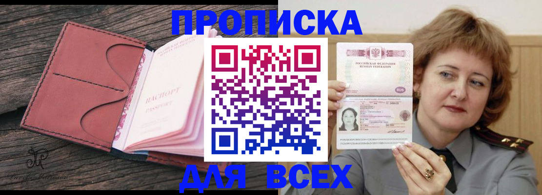 прописка поиск в Азове