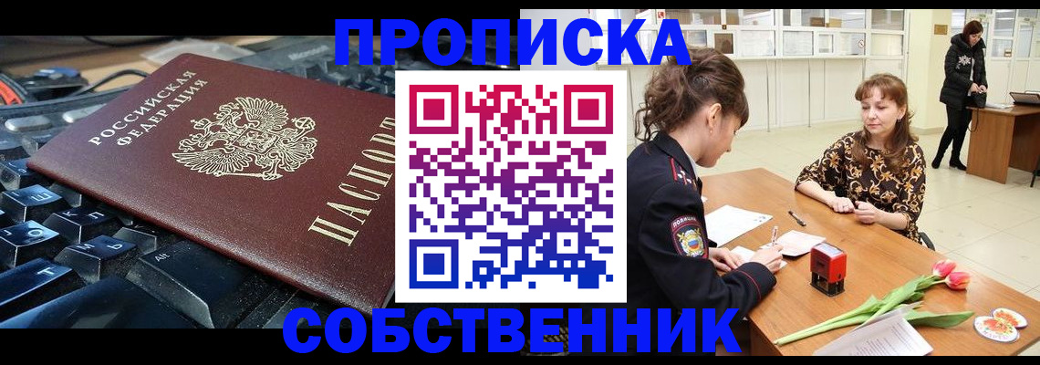 прописка законно в Азове