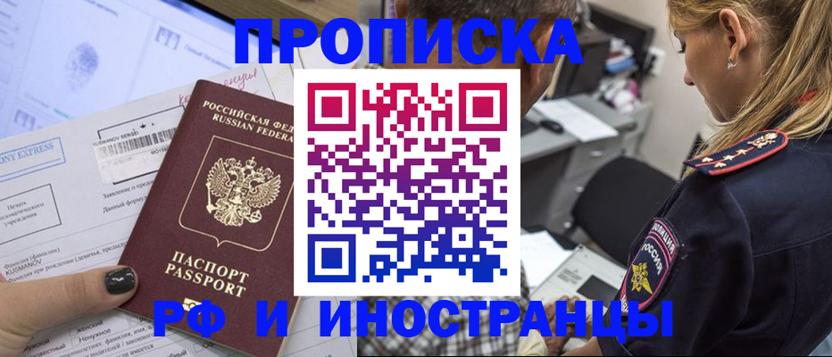 прописка регистрация в Азове