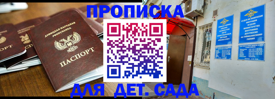 прописка от собственника в Азове